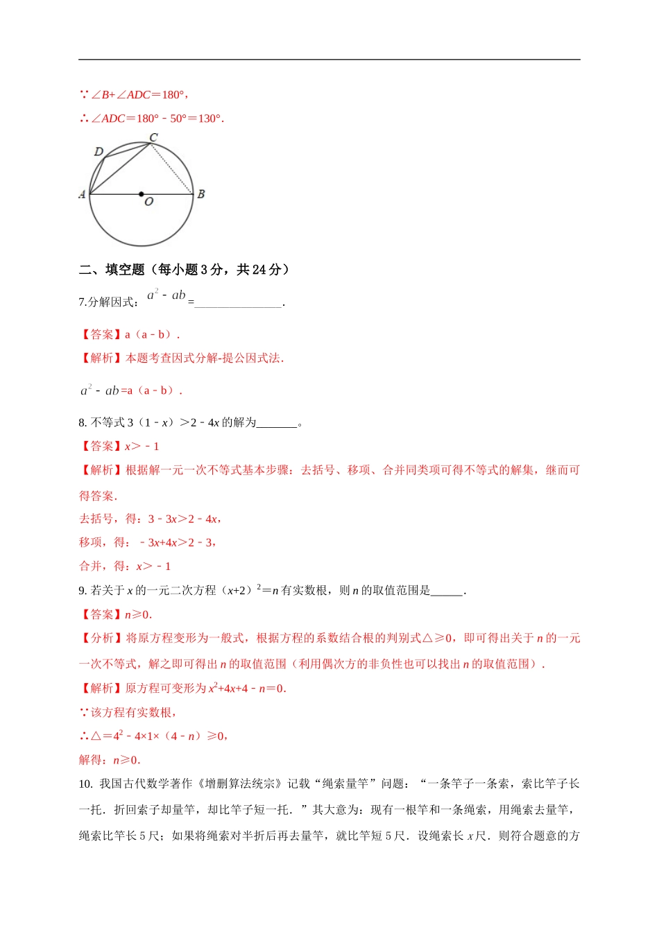 2021年中考数学压轴模拟试卷01 （吉林省专用）（解析版）.doc_第3页