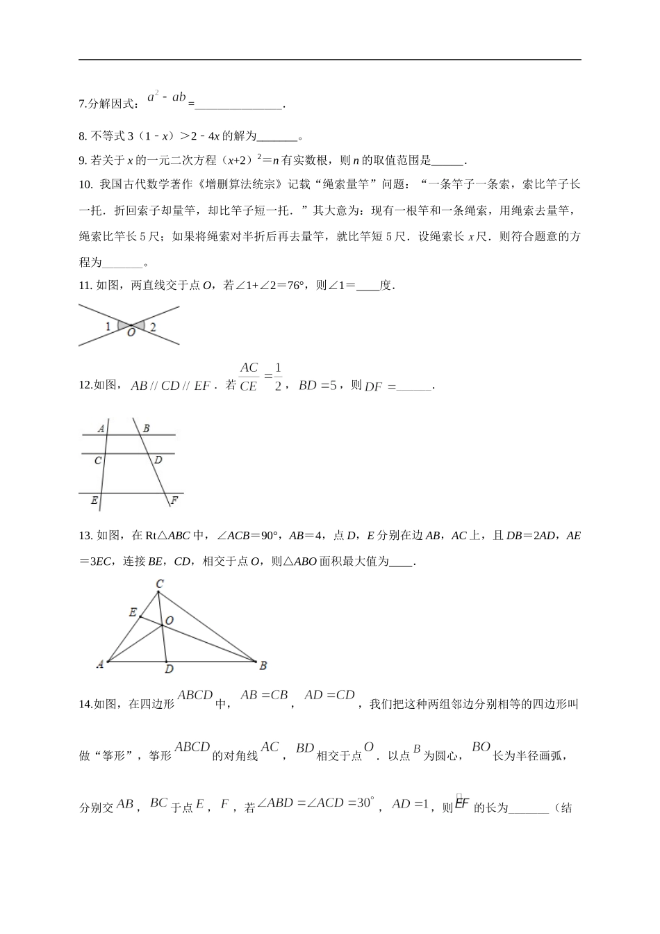 2021年中考数学压轴模拟试卷01 （吉林省专用）（原卷版）.doc_第2页