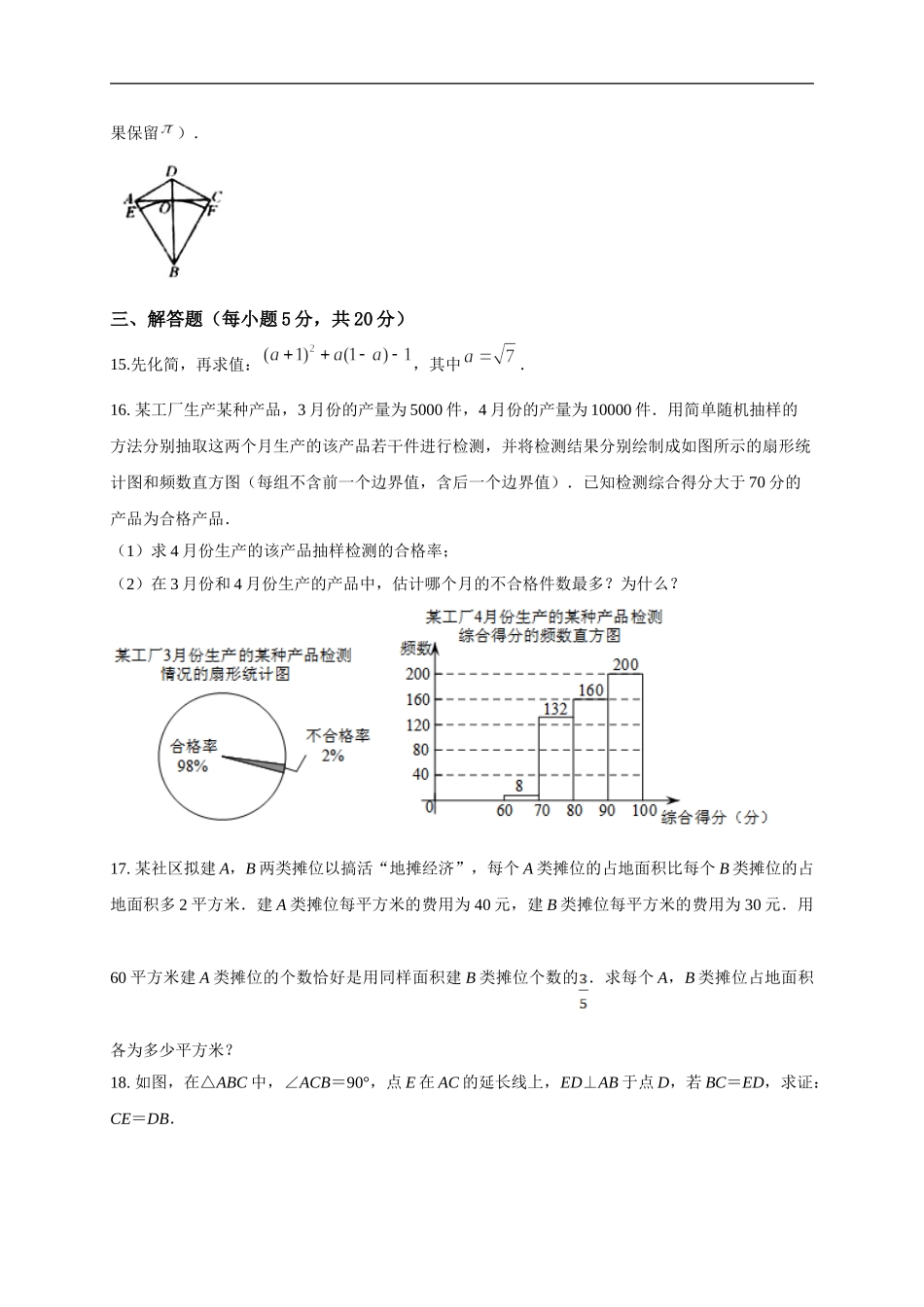 2021年中考数学压轴模拟试卷01 （吉林省专用）（原卷版）.doc_第3页