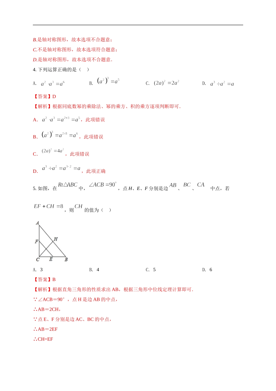 2021年中考数学压轴模拟试卷02 （吉林省专用）（解析版）.doc_第2页