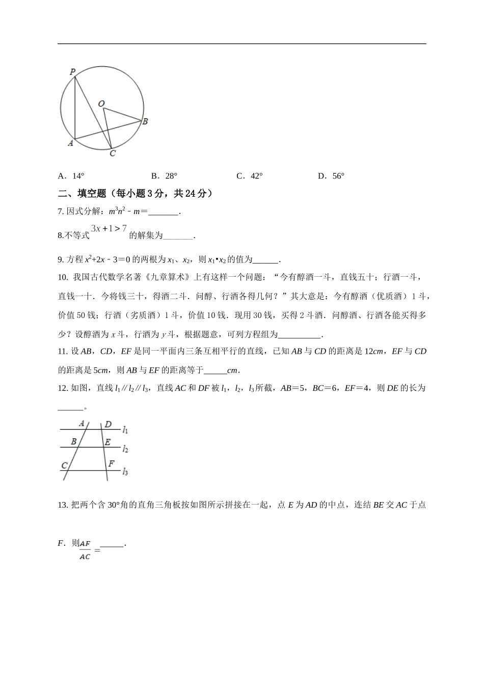 2021年中考数学压轴模拟试卷02 （吉林省专用）（原卷版）.doc_第2页