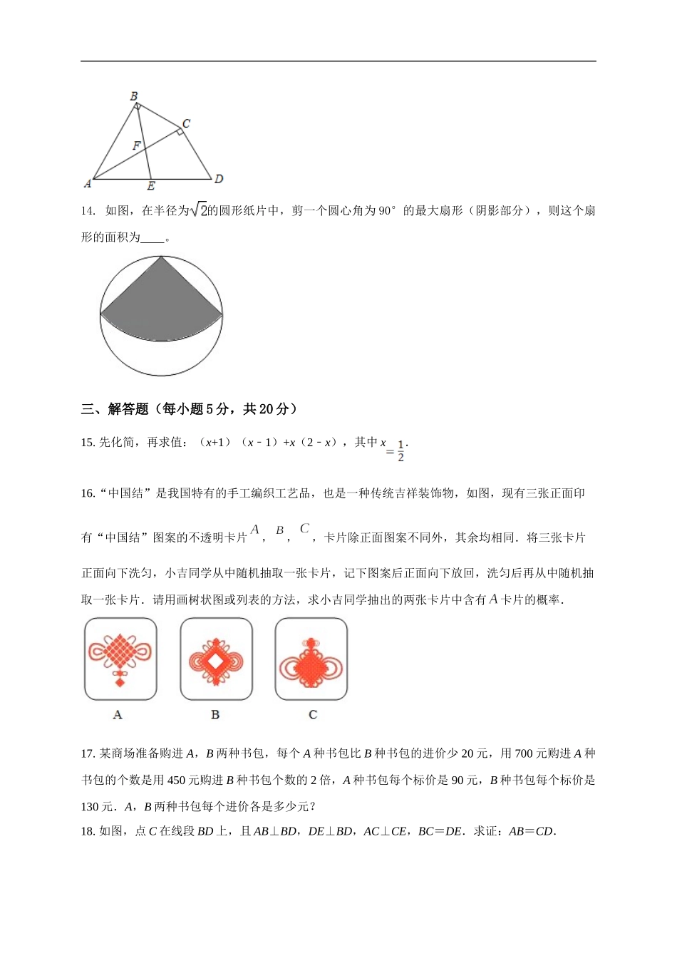 2021年中考数学压轴模拟试卷02 （吉林省专用）（原卷版）.doc_第3页