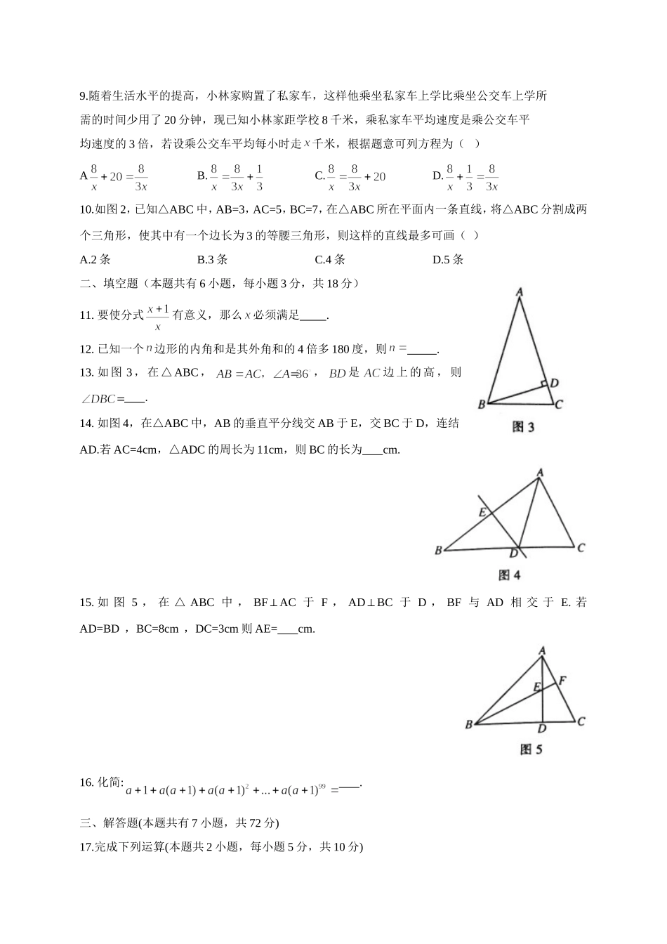 2017-2018学年广东省广州市越秀区八年级上学期期末教学质量检测数学试题（有答案）.doc_第2页