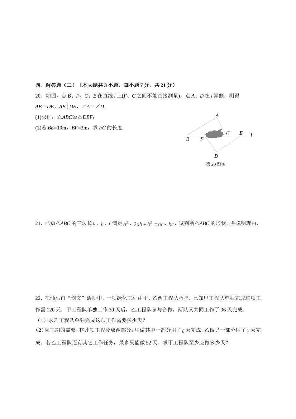 2017-2018学年广东省汕头市澄海区八年级上学期期末质量检测数学试题.doc_第3页