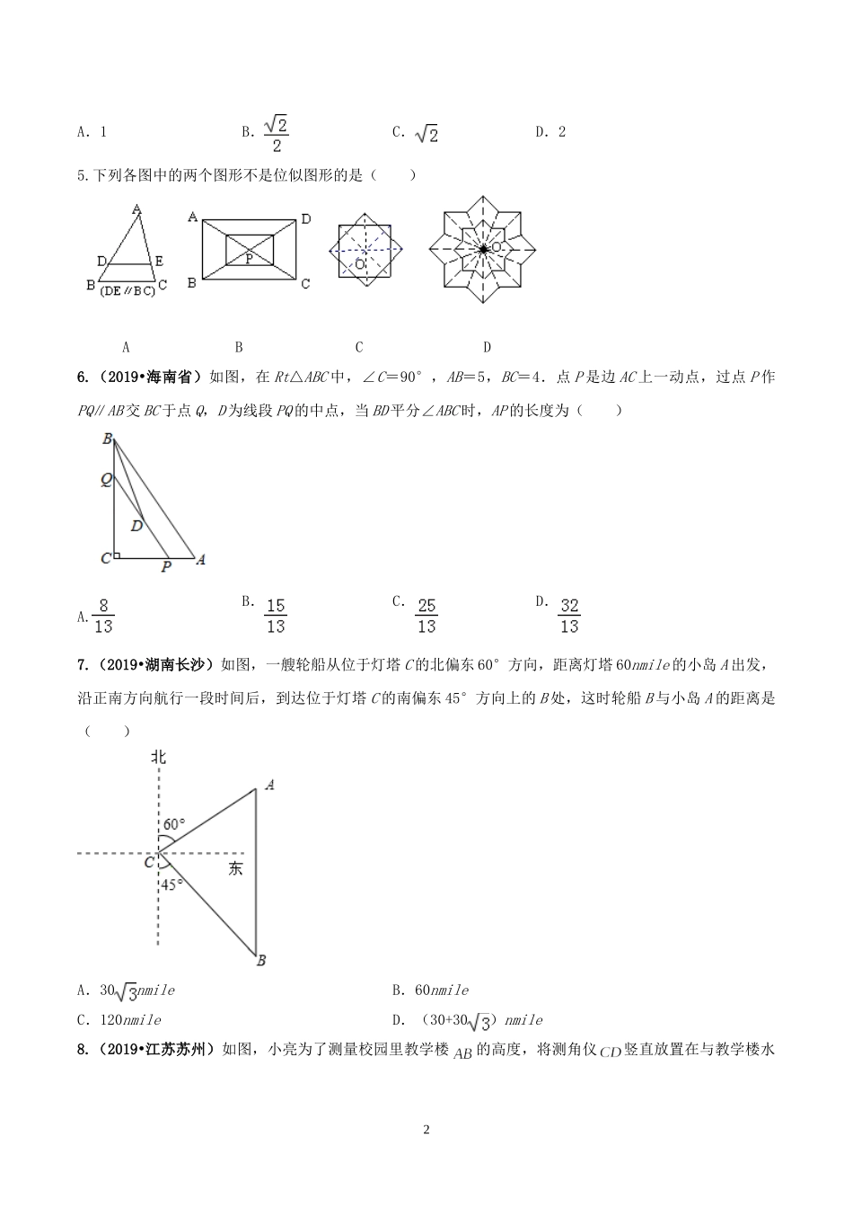 2021学年度九年级数学下册期末达标检测试卷（1）（原卷版）.doc_第2页