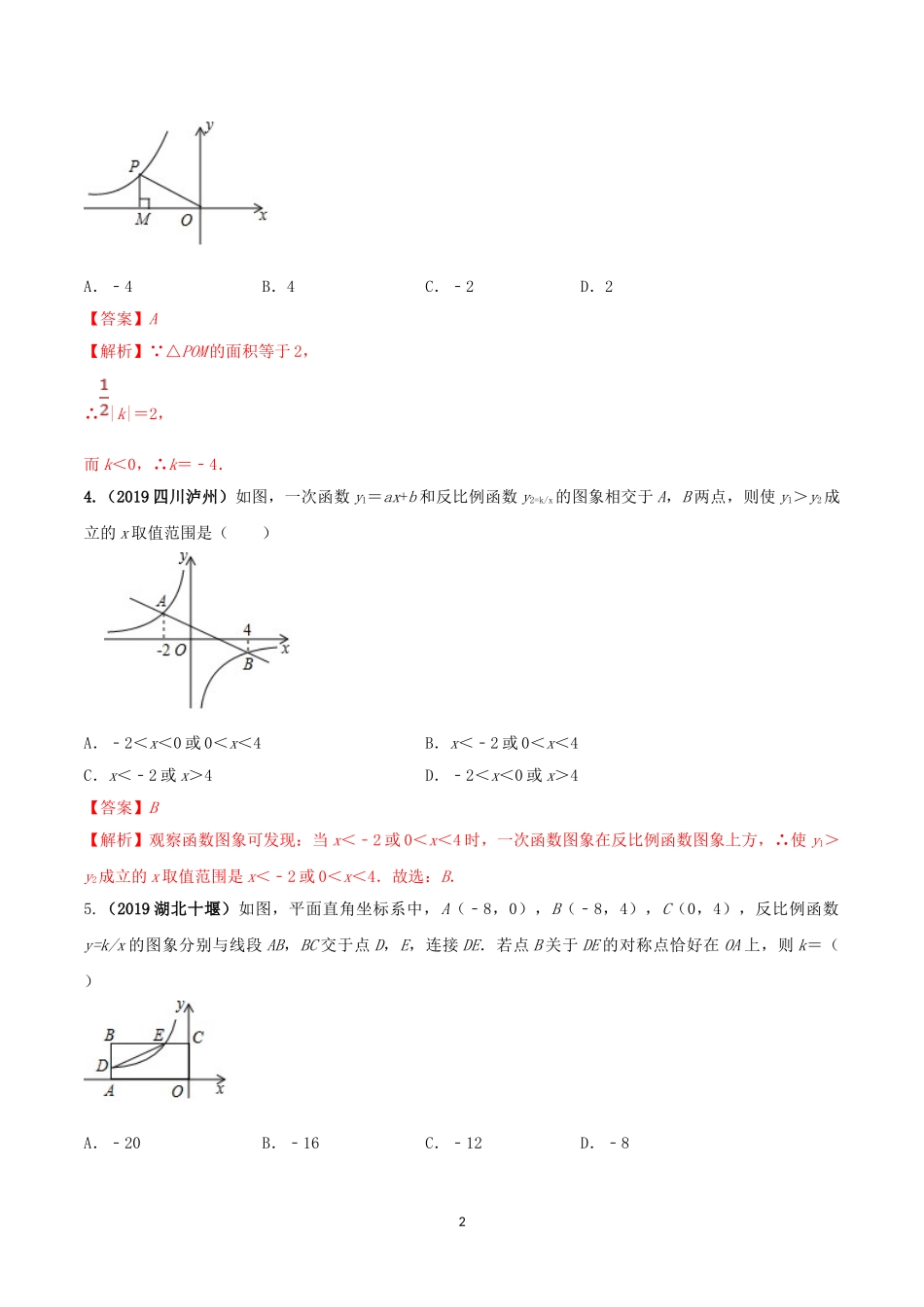 2021学年度九年级数学下册期末达标检测试卷（4）（解析版）.doc_第2页