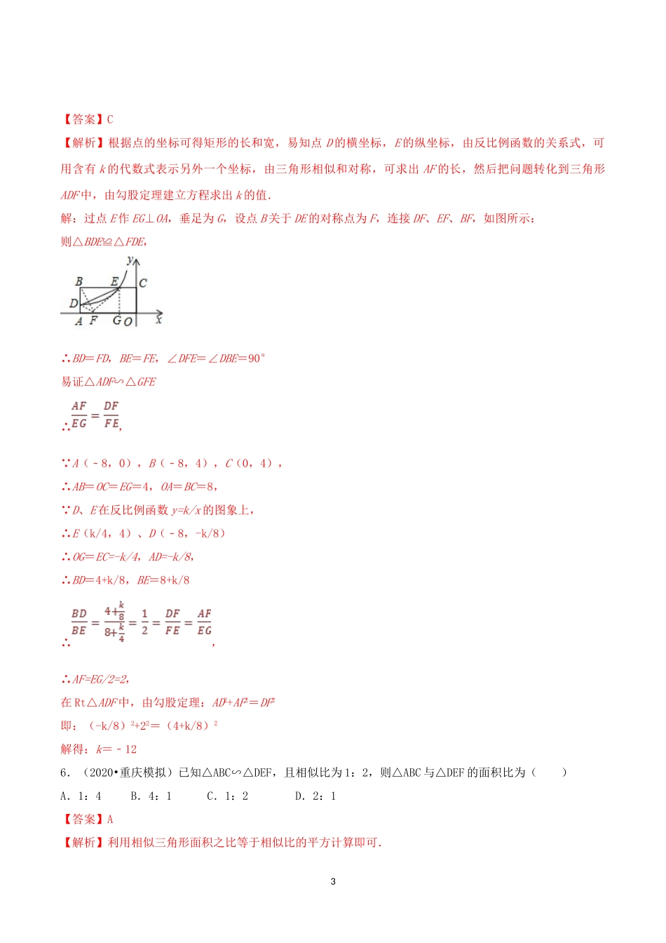 2021学年度九年级数学下册期末达标检测试卷（4）（解析版）.doc_第3页