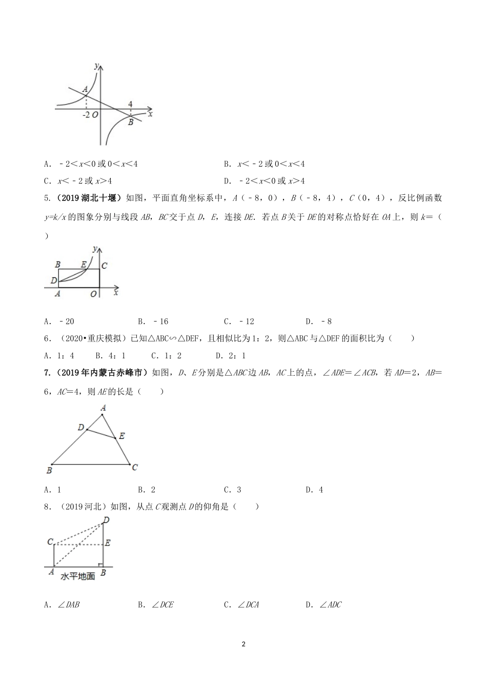 2021学年度九年级数学下册期末达标检测试卷（4）（原卷版）.doc_第2页