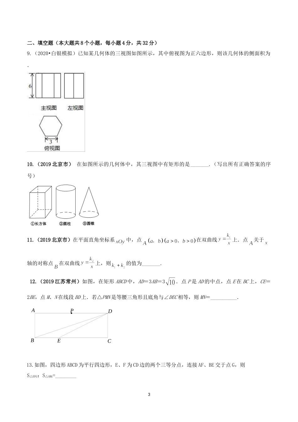 2021学年度九年级数学下册期末达标检测试卷（4）（原卷版）.doc_第3页