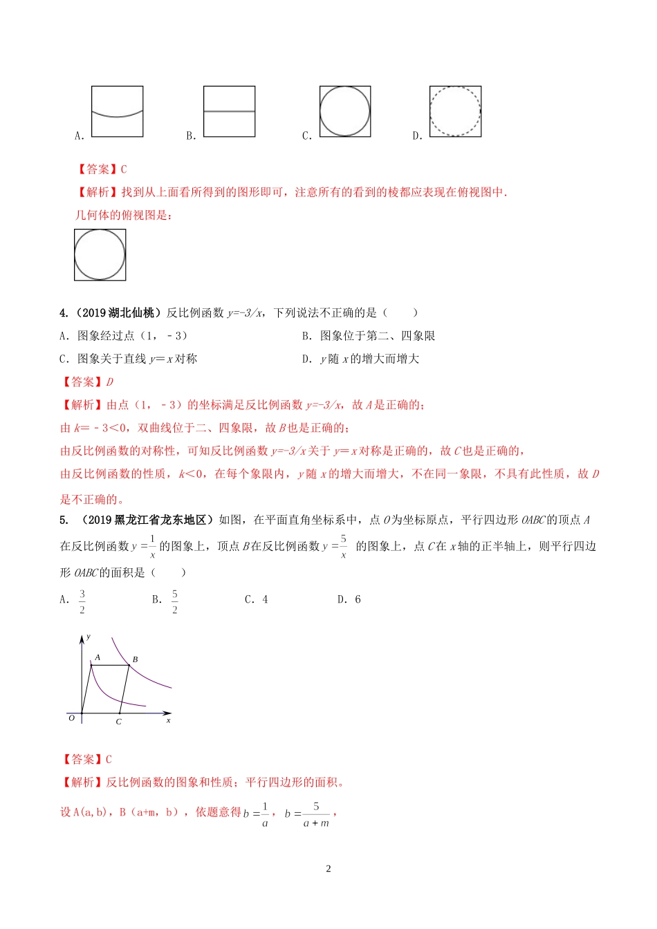 2021学年度九年级数学下册期末达标检测试卷（5）（解析版）.doc_第2页