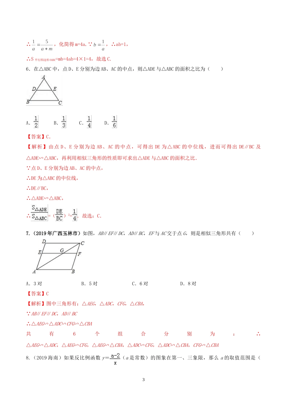 2021学年度九年级数学下册期末达标检测试卷（5）（解析版）.doc_第3页