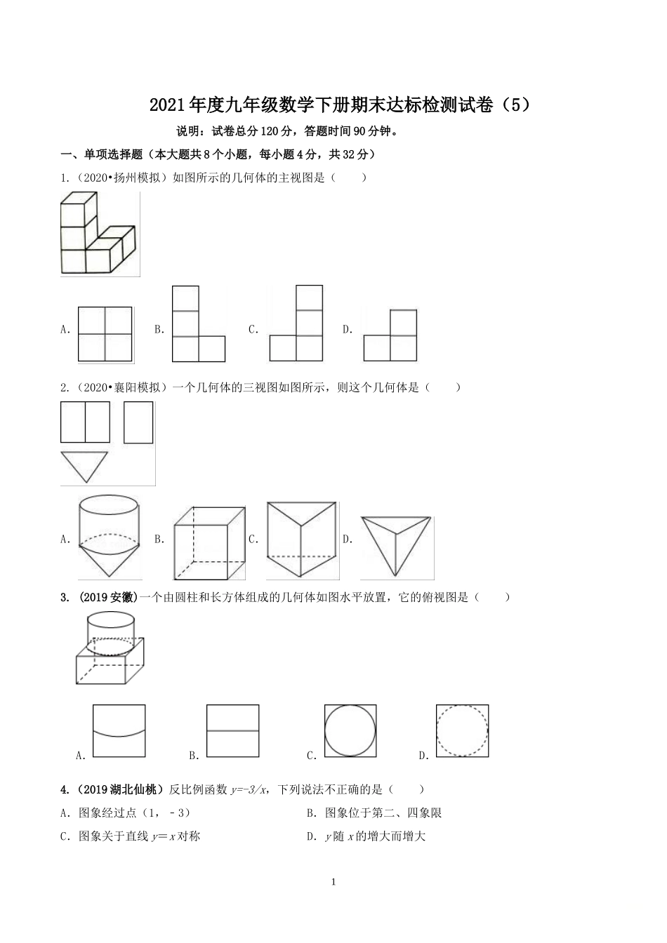 2021学年度九年级数学下册期末达标检测试卷（5）（原卷版）.doc_第1页