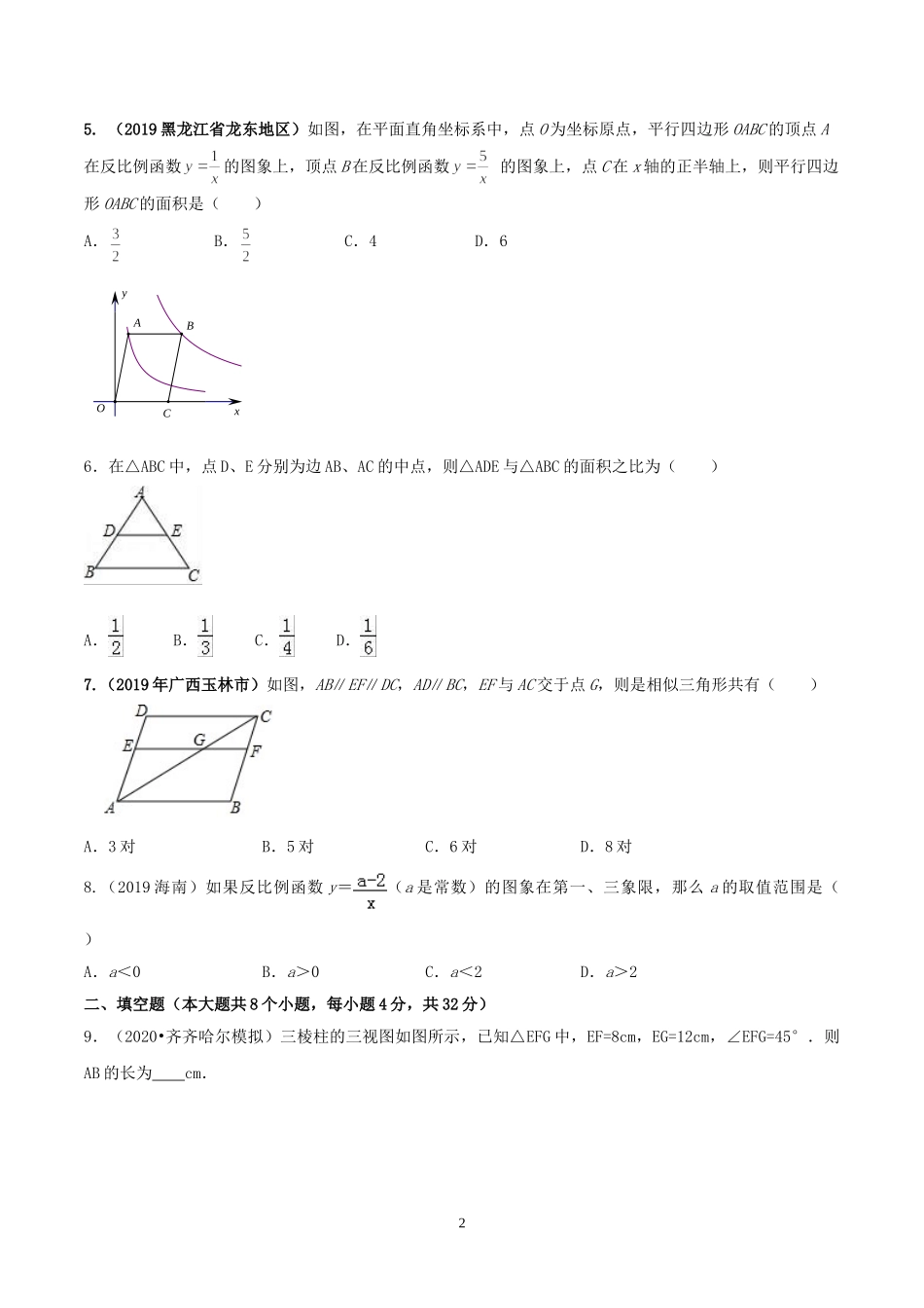 2021学年度九年级数学下册期末达标检测试卷（5）（原卷版）.doc_第2页