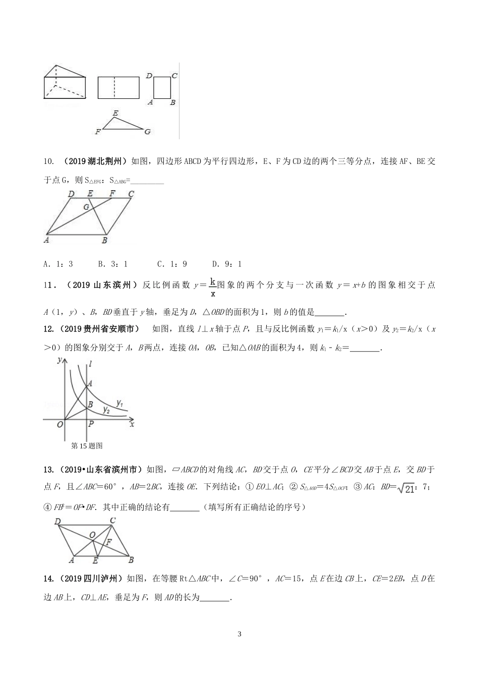 2021学年度九年级数学下册期末达标检测试卷（5）（原卷版）.doc_第3页