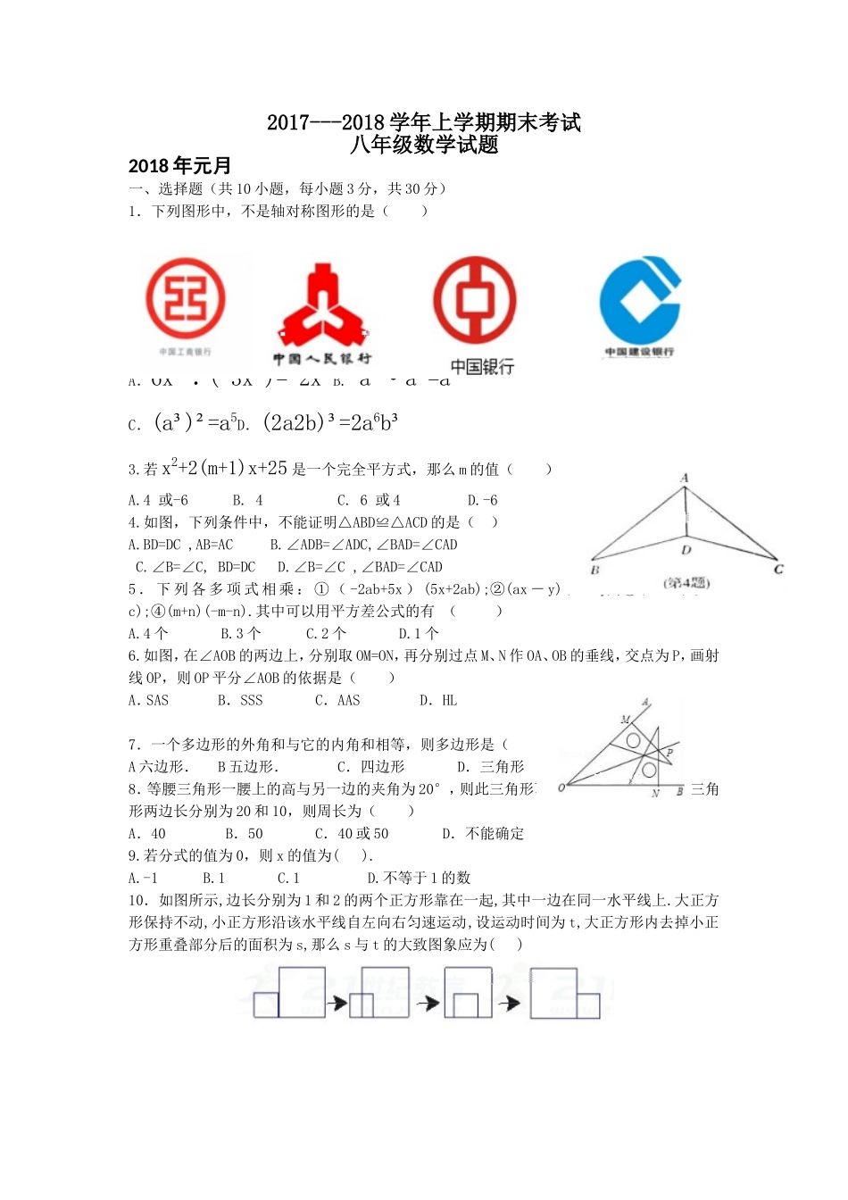 2017-2018学年河南省新乡市八年级上学期期末考试数学试卷.doc_第1页