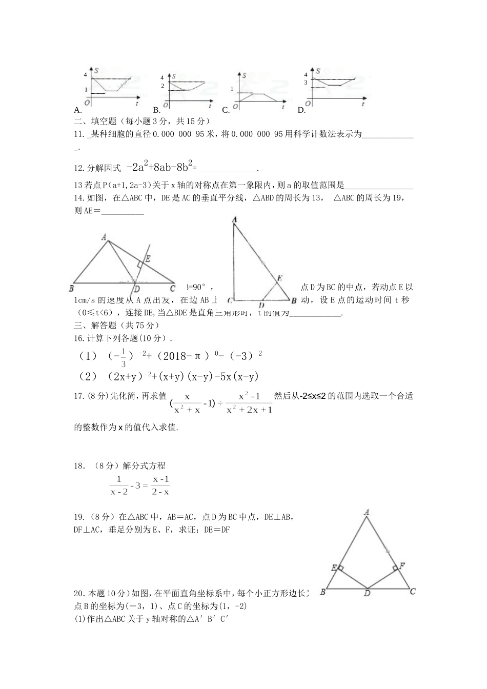 2017-2018学年河南省新乡市八年级上学期期末考试数学试卷.doc_第2页