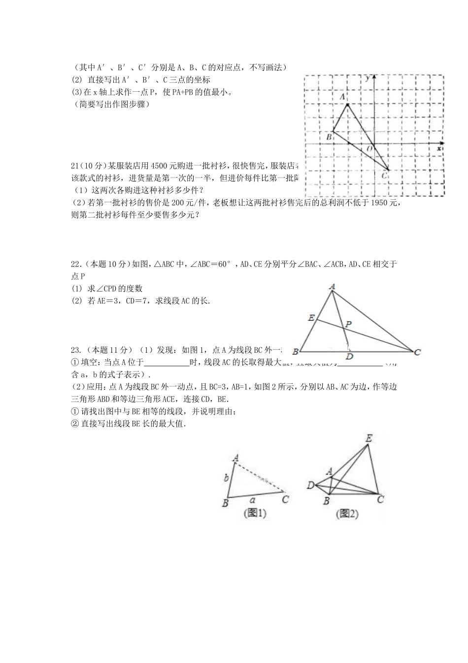 2017-2018学年河南省新乡市八年级上学期期末考试数学试卷.doc_第3页