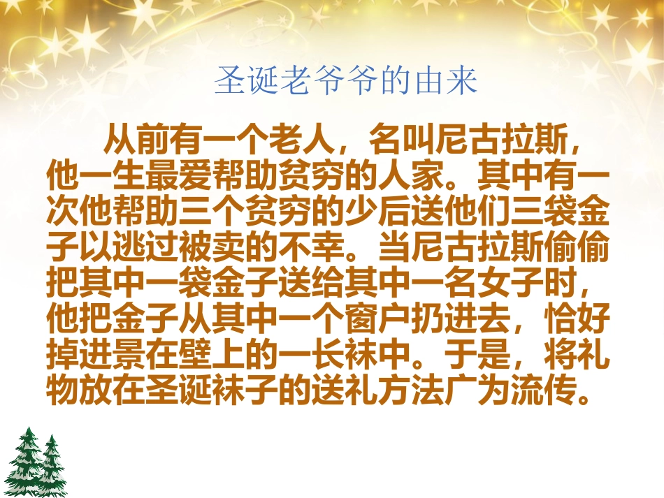圣诞节的主题班会.pptx_第3页