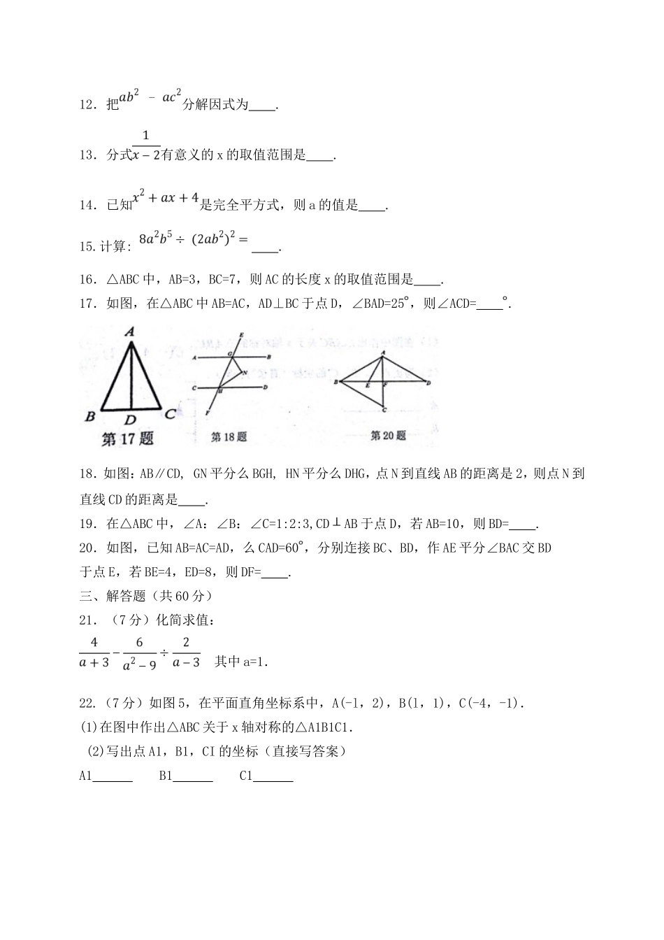 2017-2018学年黑龙江省哈尔滨市尚志市八年级上期末考试数学试题含答案.doc_第2页