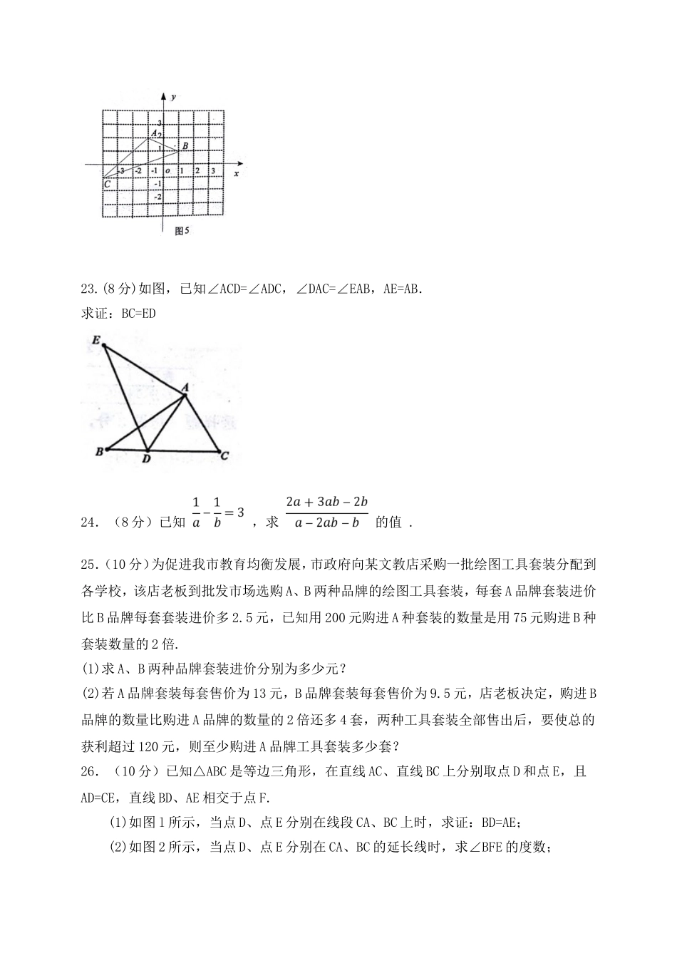 2017-2018学年黑龙江省哈尔滨市尚志市八年级上期末考试数学试题含答案.doc_第3页