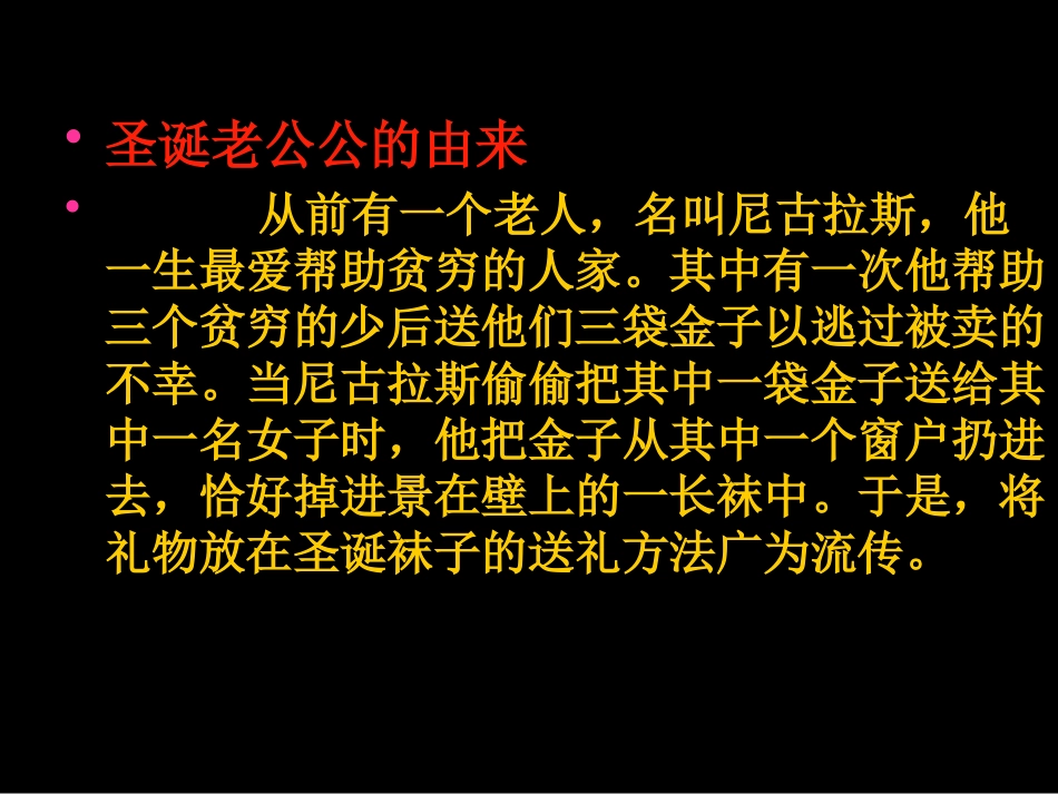 圣诞节主题班会主题班会 (1).pptx_第2页