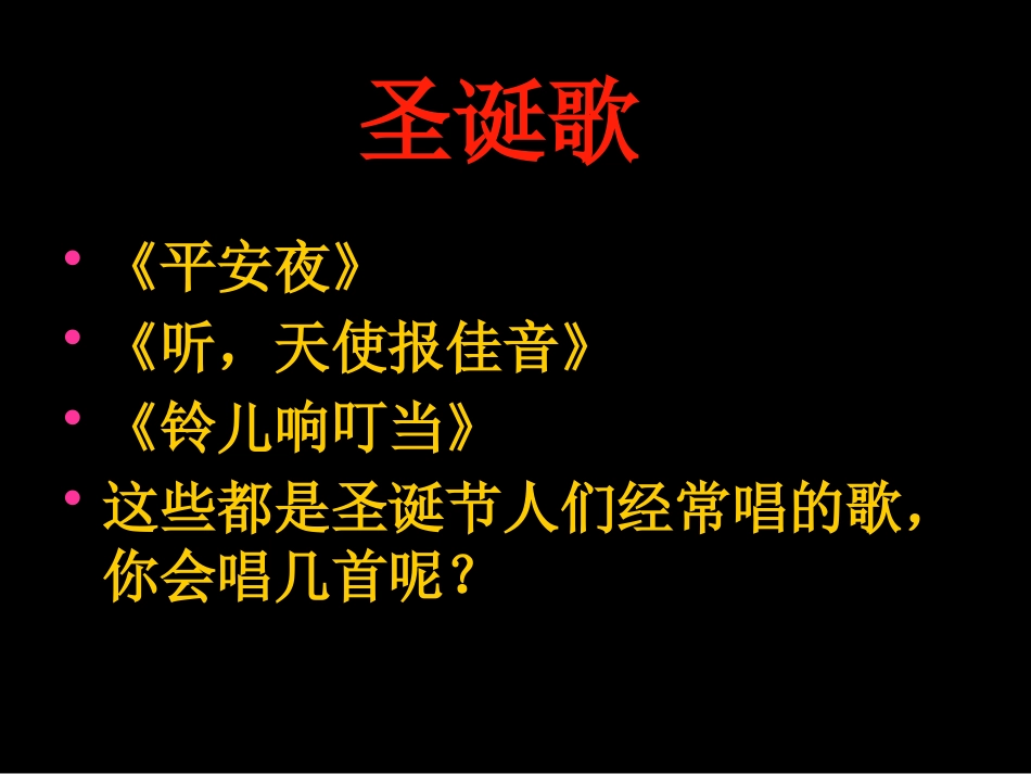 圣诞节主题班会主题班会 (1).pptx_第3页