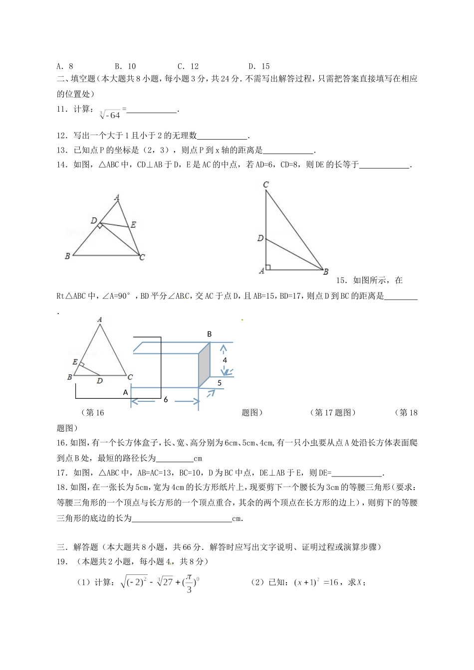 2017-2018学年湖北省黄冈市八年级上第三次月考数学试题含答案.doc_第2页