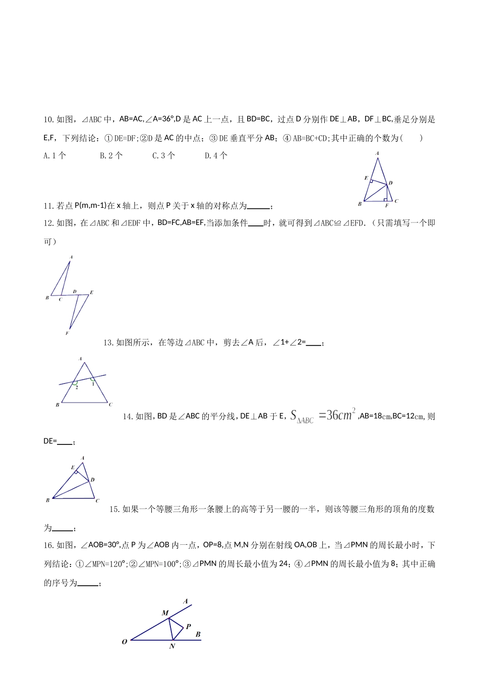 2017-2018学年湖北省孝感市孝南区八年级上期中调研数学试卷及答案.doc_第2页
