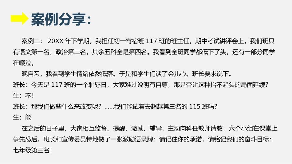 堂下的管理与小组建设班级管理讲座.pptx_第3页