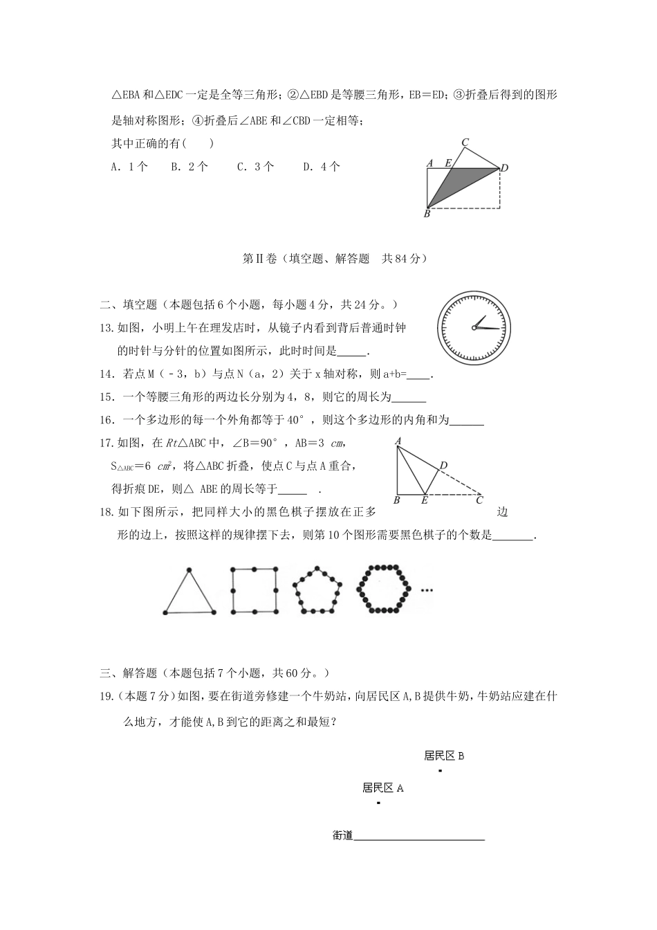 2017-2018学年山东省滨州市博兴县八年级数学上期中试题含答案.doc_第3页