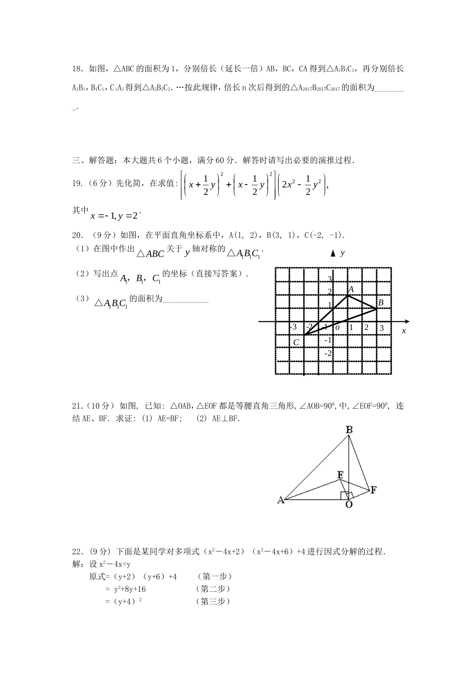 2017-2018学年山东省滨州市惠民县八年级数学上期中试题含答案.doc_第3页