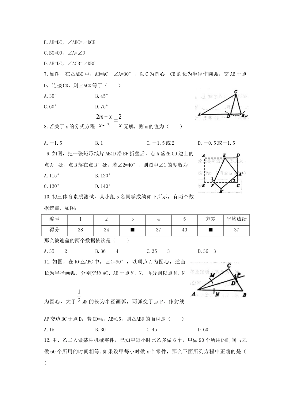 2017-2018学年山东省临清市八年级上期末考试数学试题含答案 .docx_第2页