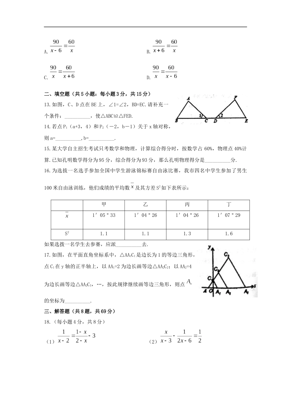 2017-2018学年山东省临清市八年级上期末考试数学试题含答案 .docx_第3页