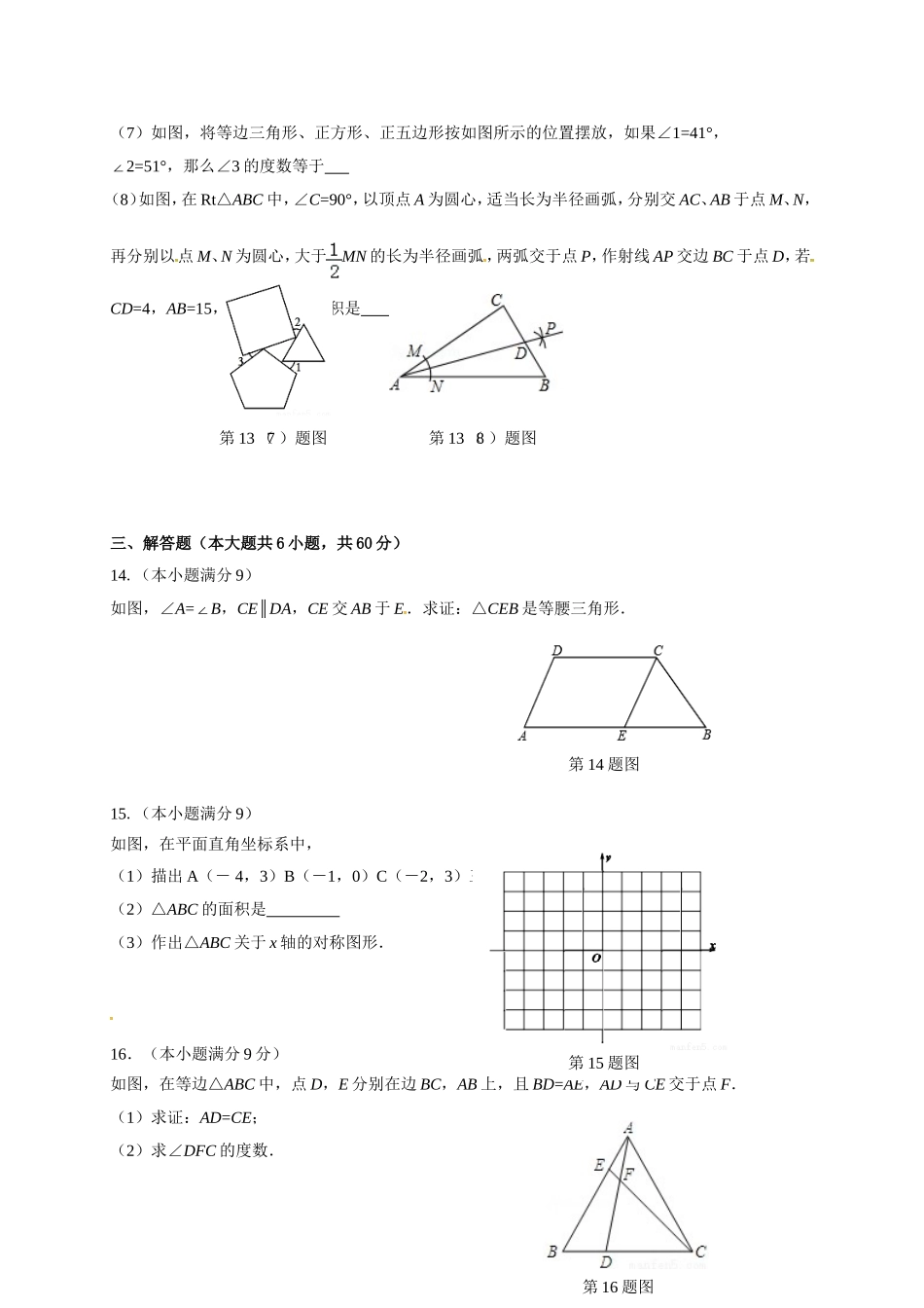 2017-2018学年山东省临沂市三区八年级上期中水平质量数学试题及答案.doc_第3页