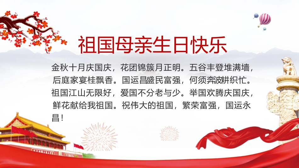 喜迎国庆.pptx_第2页
