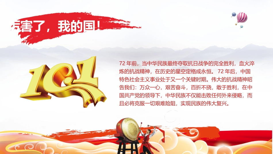 喜迎国庆.pptx_第3页