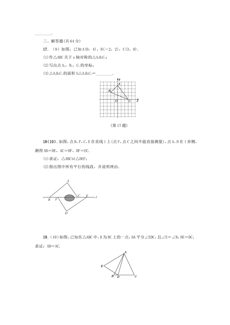 2017-2018学年山东省日照市莒县第三协作区八年级数学上第一次月考试题含答案.doc_第3页