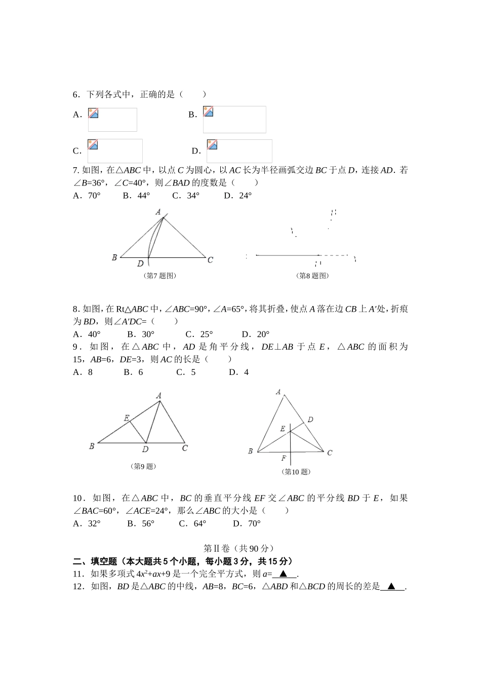 2017-2018学年山西省阳泉市八年级上期末教学质量监测数学试题含答案.doc_第2页