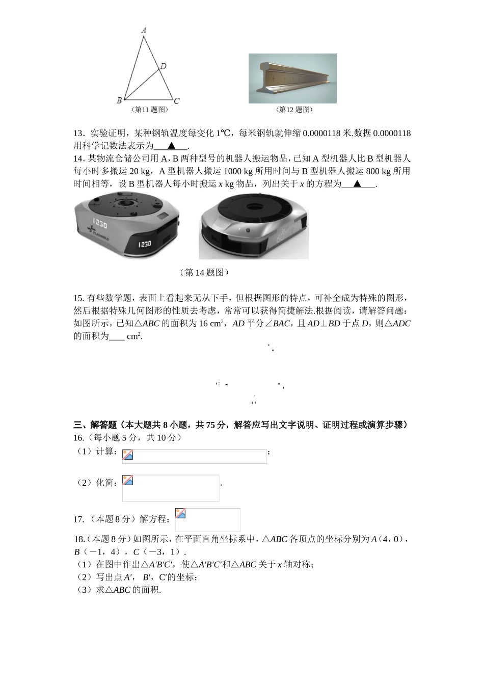 2017-2018学年山西省阳泉市八年级上期末教学质量监测数学试题含答案.doc_第3页