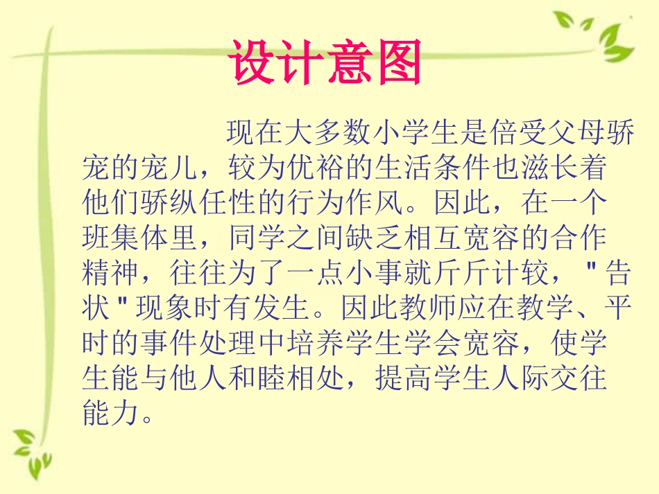 小学三年级学会宽容主题班会.pptx_第2页