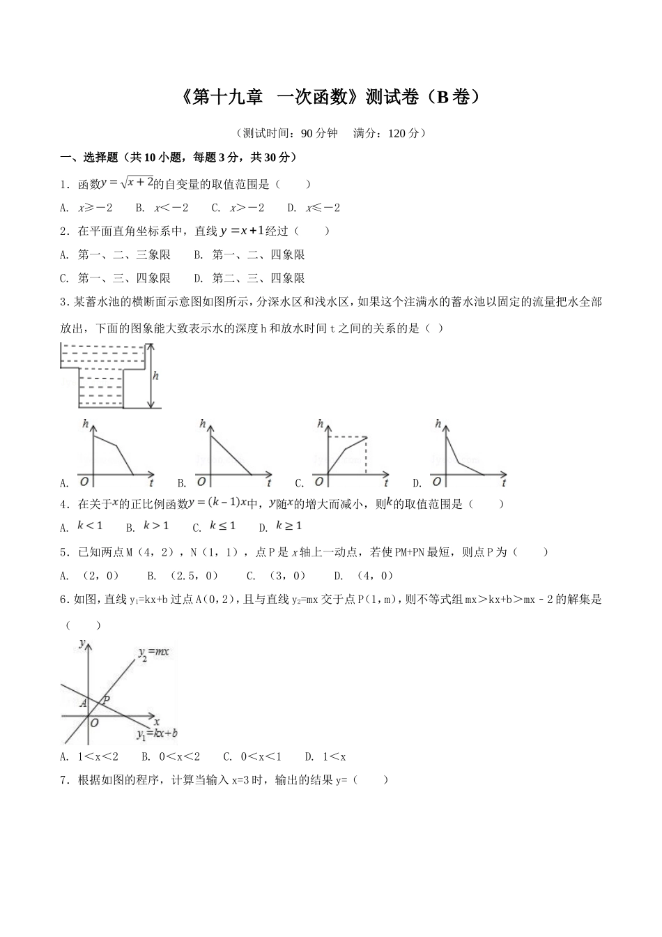 第19章 一次函数（B卷）.doc_第1页