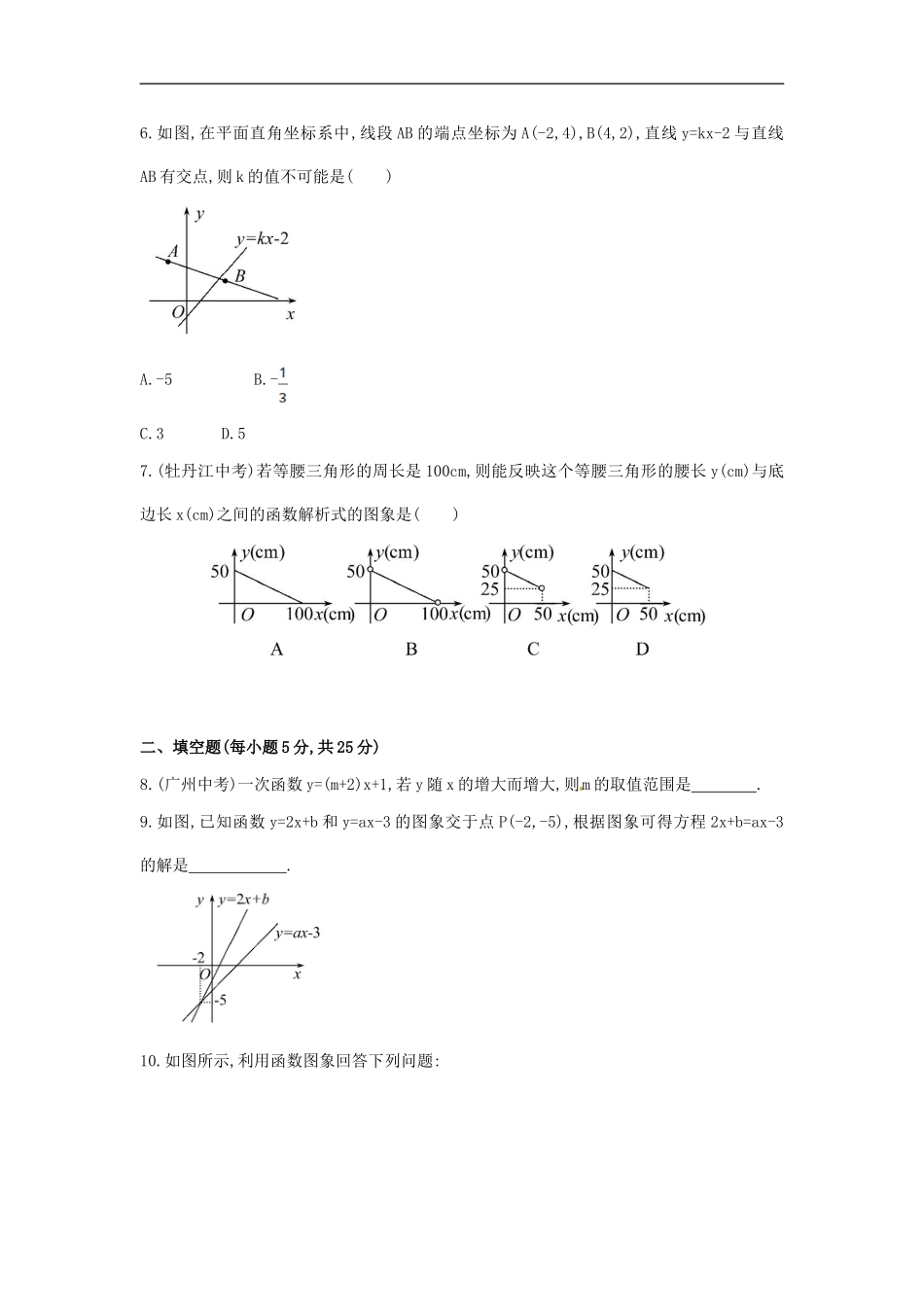 第19章 一次函数单元综合检测.doc_第2页