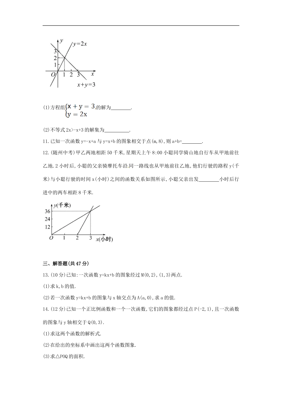 第19章 一次函数单元综合检测.doc_第3页