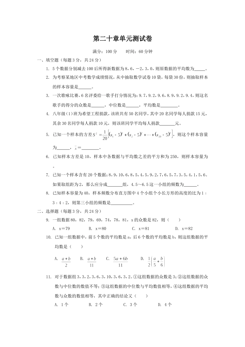 第20章 单元测试卷.doc_第1页