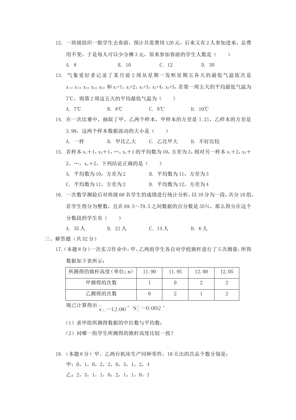 第20章 单元测试卷.doc_第2页