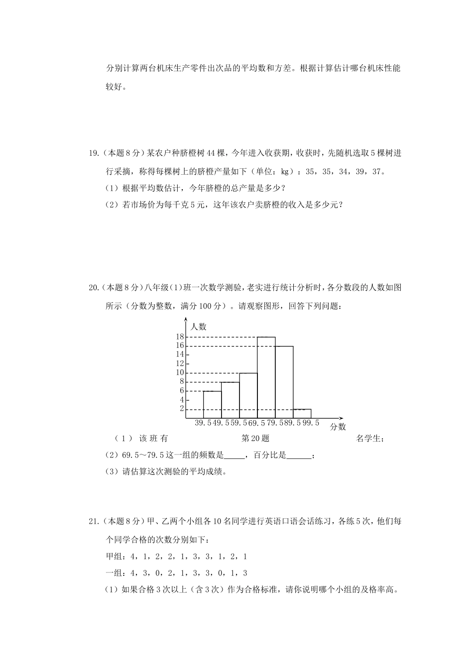 第20章 单元测试卷.doc_第3页