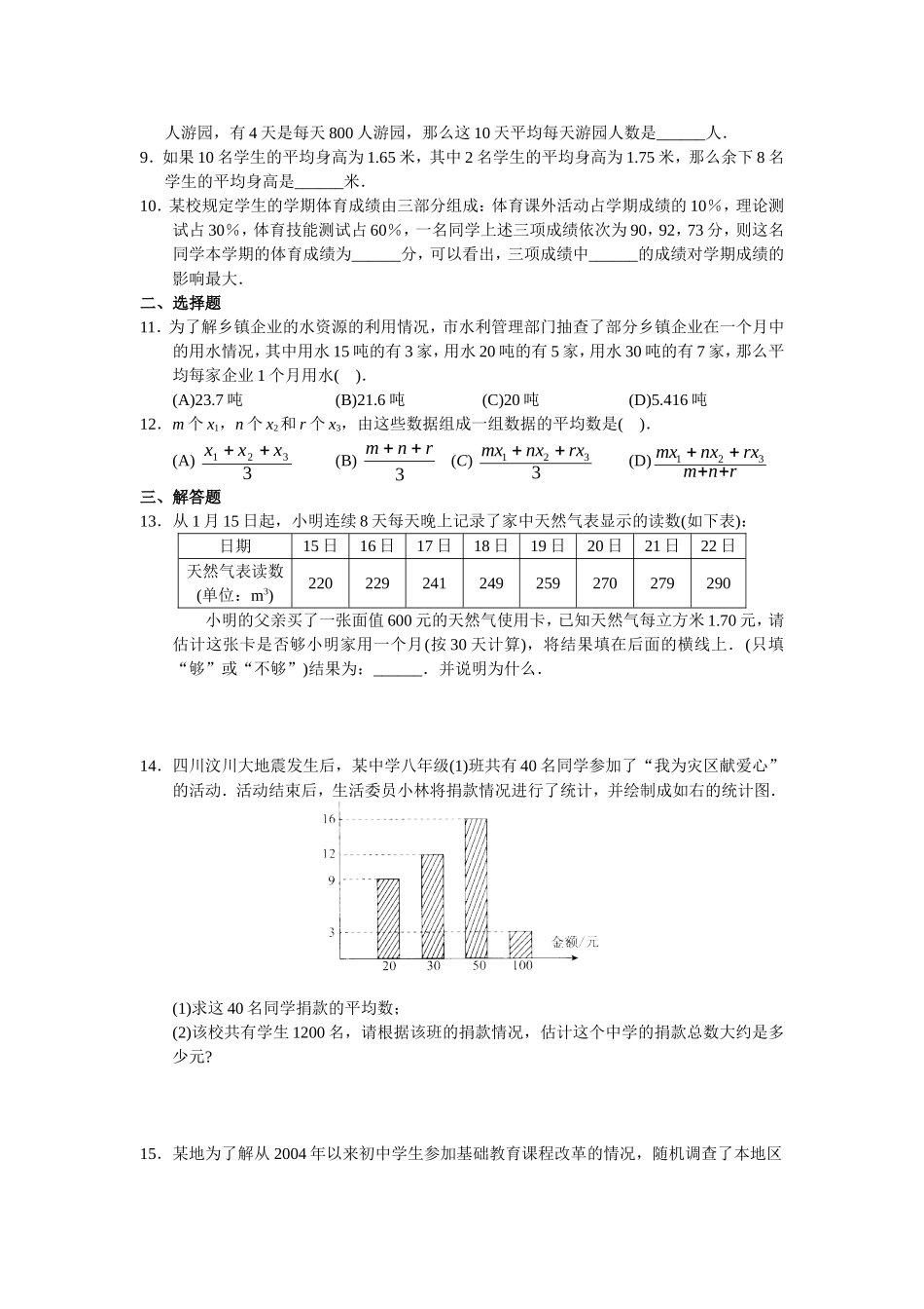 第20章 数据的分析（22页）.doc_第2页