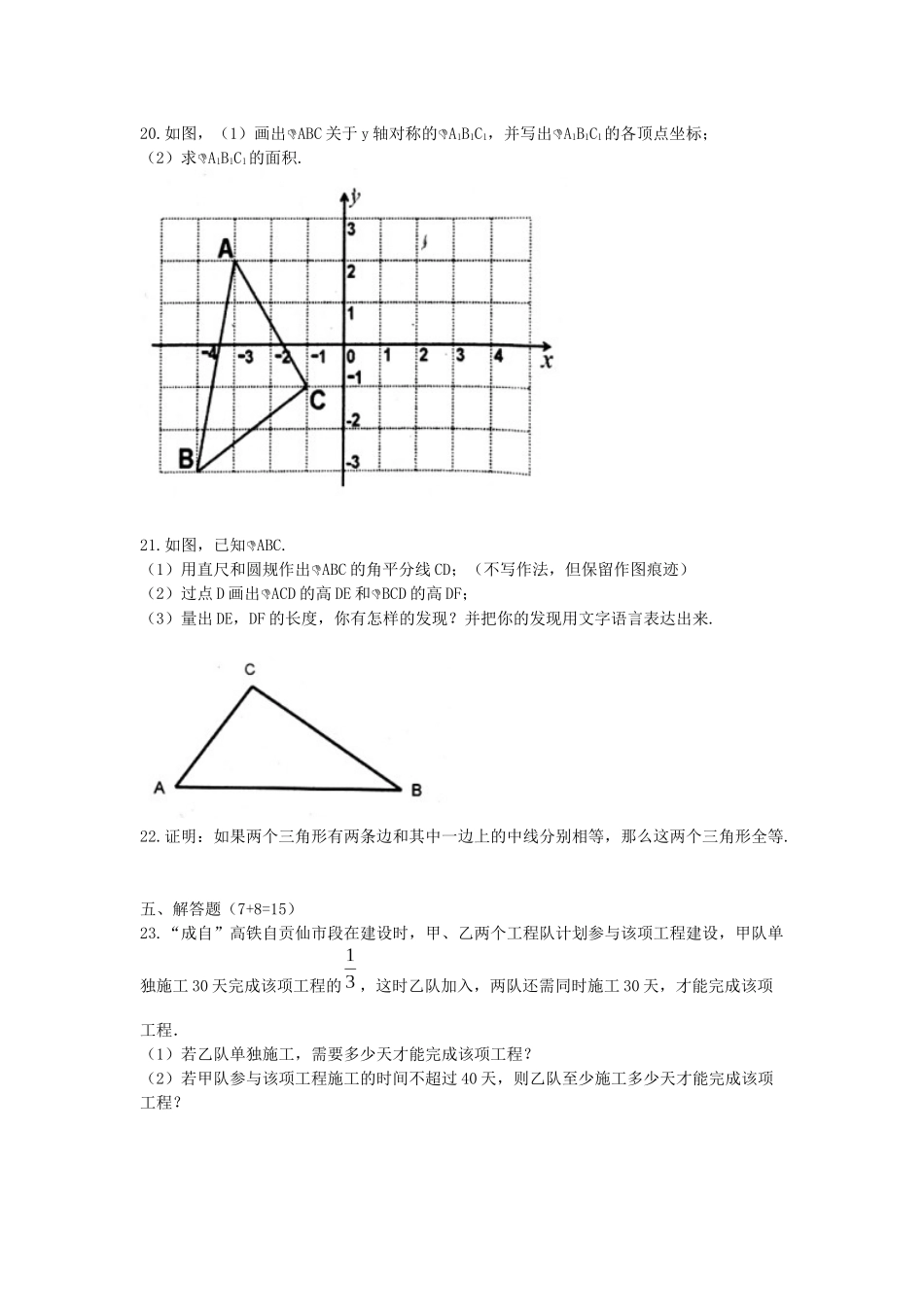 2017-2018学年四川省自贡市八年级上期末考试数学试题含答案.docx_第3页