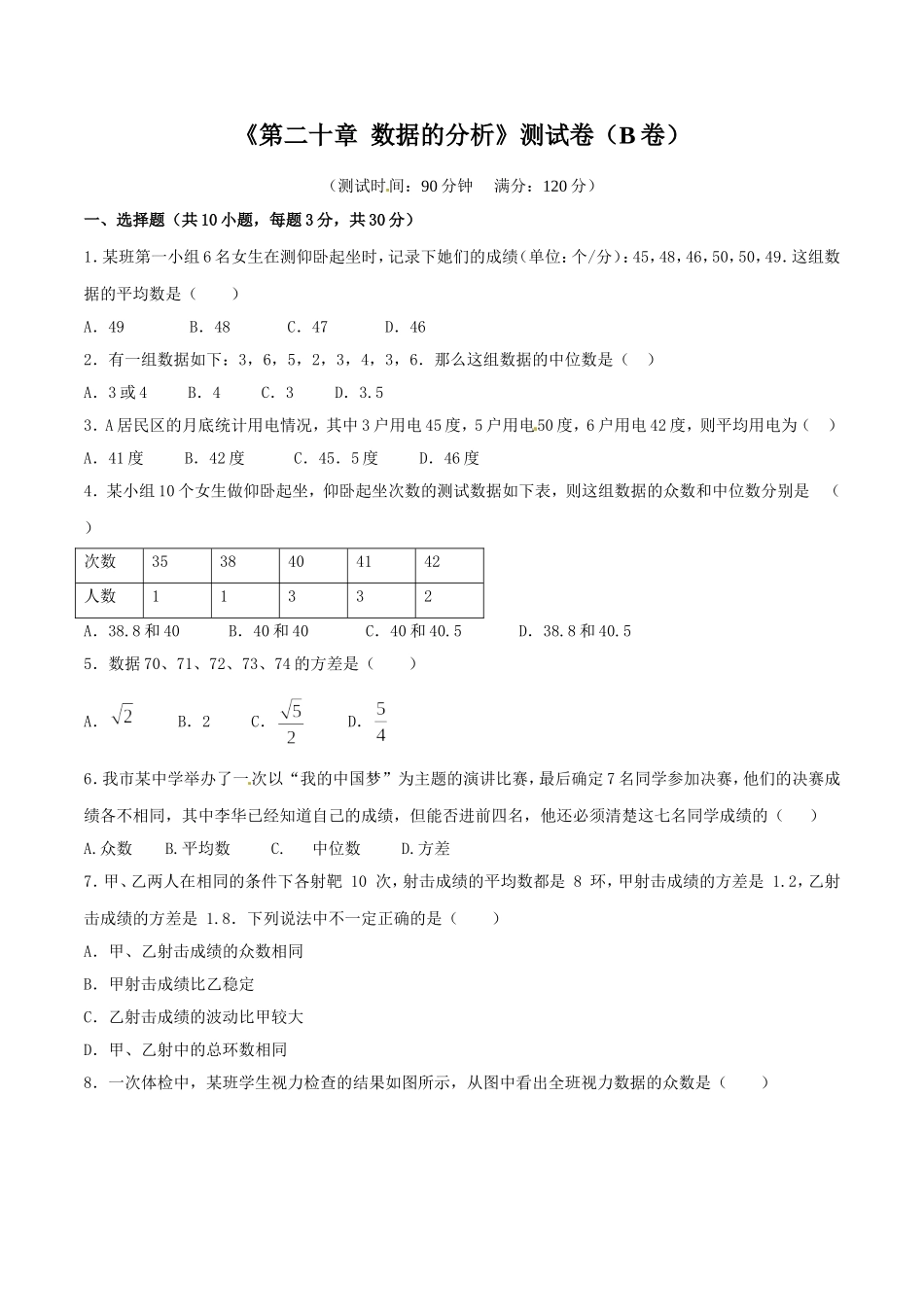 第20章 数据的分析（B卷）.doc_第1页