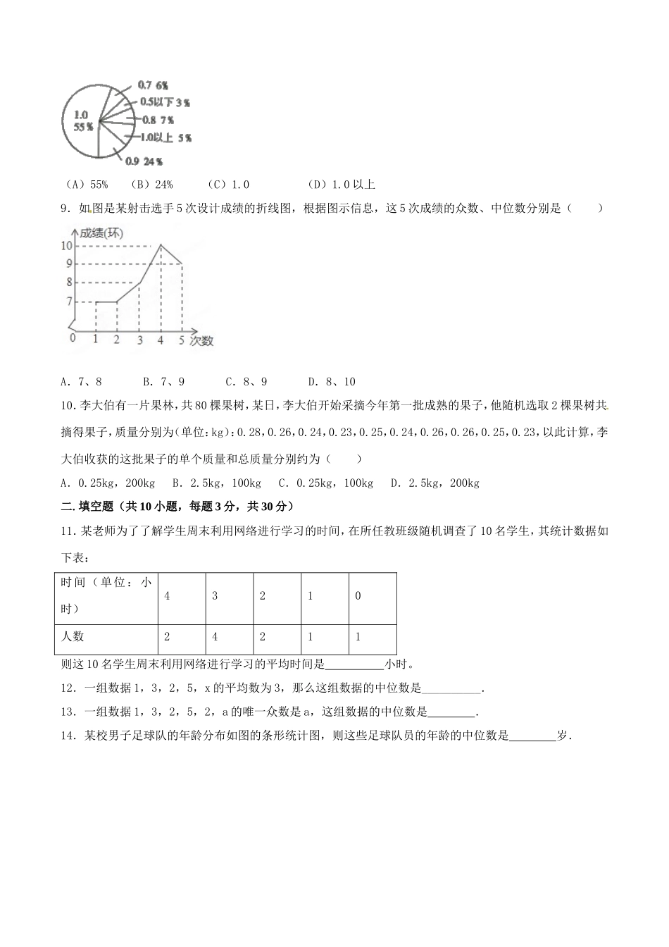 第20章 数据的分析（B卷）.doc_第2页